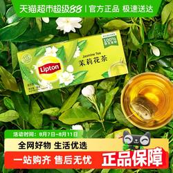 Lipton/立顿茉莉花茶袋泡茶夏季茶饮冲调办公室下午茶自制奶茶