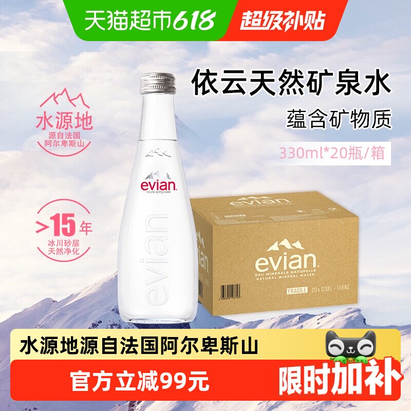 依云矿泉水法国
