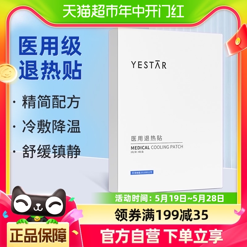 Yestar艺星医用冷敷术后创面修复