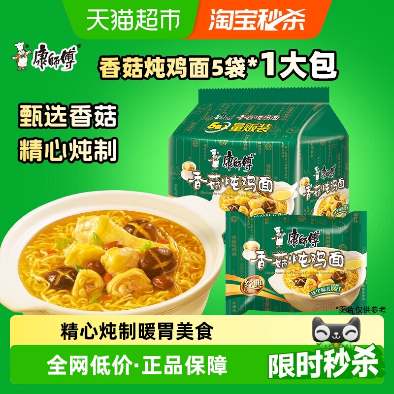 康师傅方便面经典袋香菇炖鸡面袋装泡面速食食品
