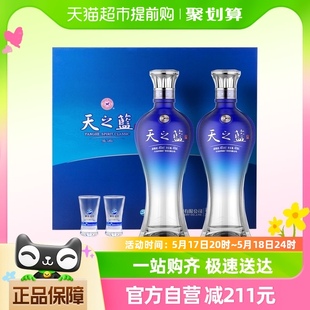 洋河天之蓝46度480ml 2瓶白酒礼盒浓香型官方自营