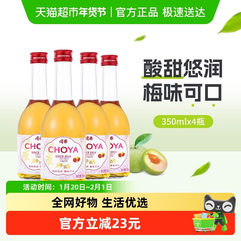 CHOYA/俏雅梅酒梅子酒350mlx4瓶青梅果酒 女士酒 日式蝶矢 洋酒_虎窝淘