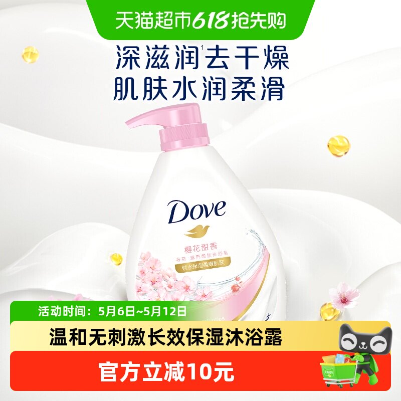 【下拉享补贴】多芬/DOVE樱花甜香沐浴露/乳1kg清爽修护