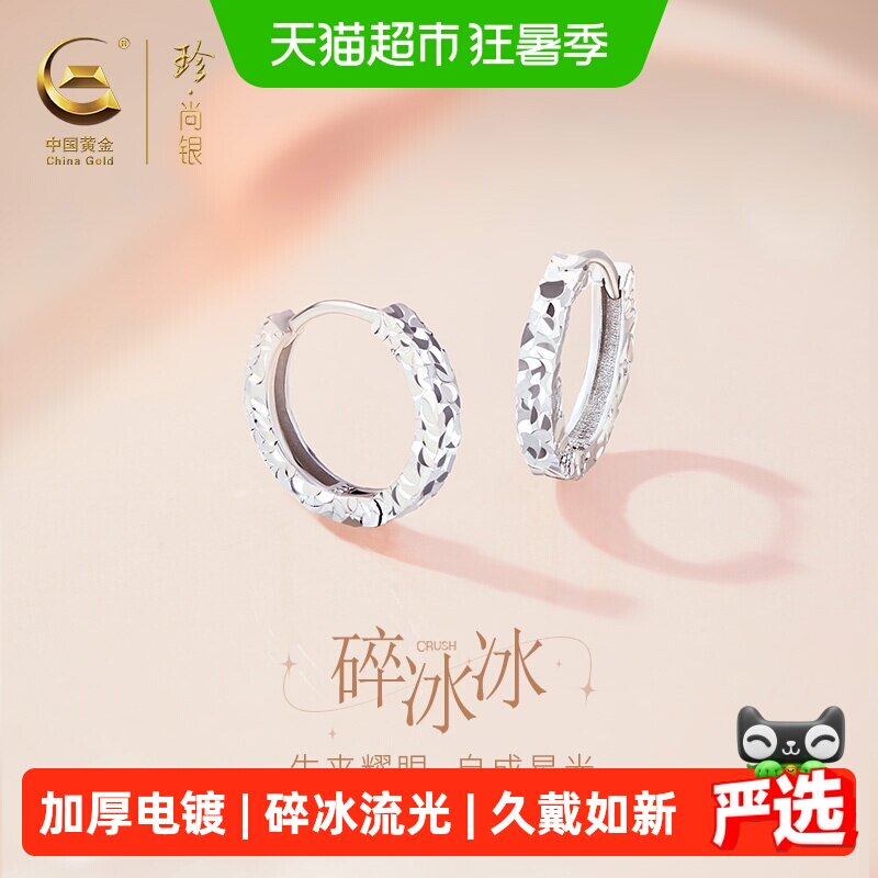 珍尚银碎冰冰耳环纯银不易褪色