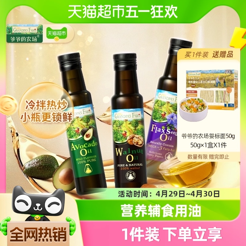 爷爷的农场核桃油菜油100ml×1瓶