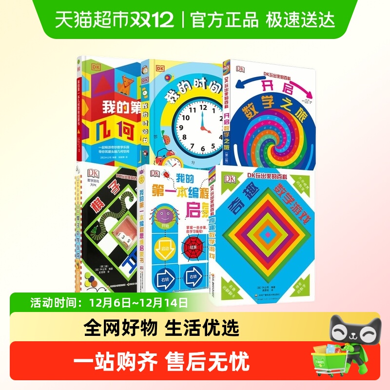 DK玩出来的百科数学套装3册5-9岁