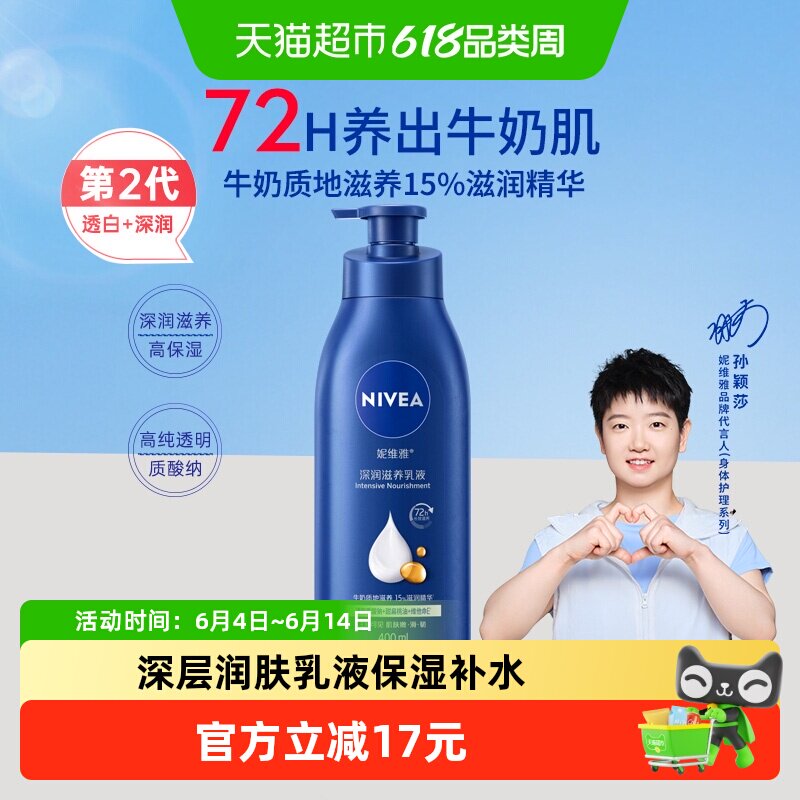 【孙颖莎同款】妮维雅身体乳深层润肤乳液保湿补水润肤露护肤舒缓