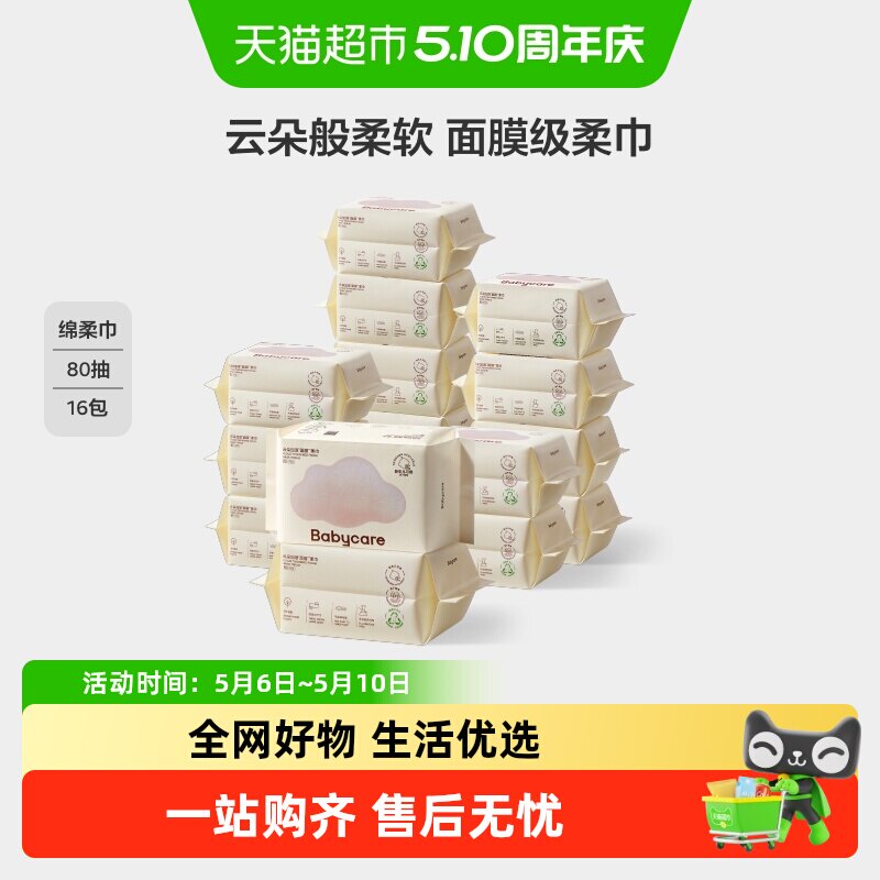 babycare婴儿绵柔巾干湿两用小熊巾宝宝专用非湿巾非棉柔巾