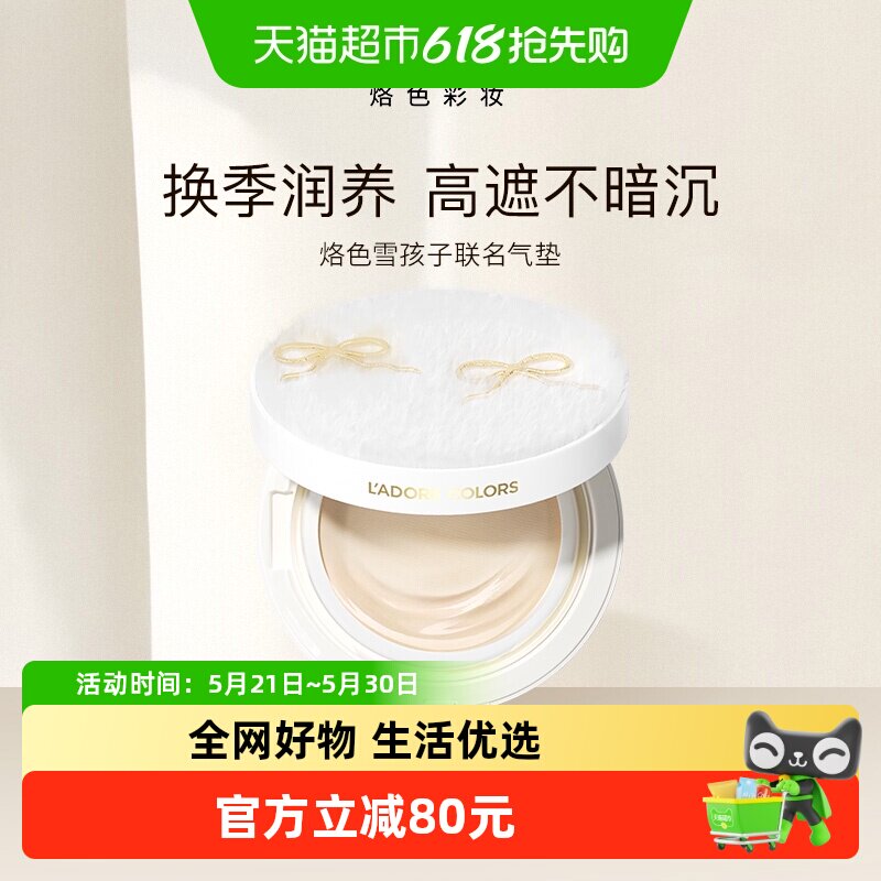 烙色凝光恒颜气垫粉霜雪孩子持久不脱妆干皮控油防水防汗生日礼物