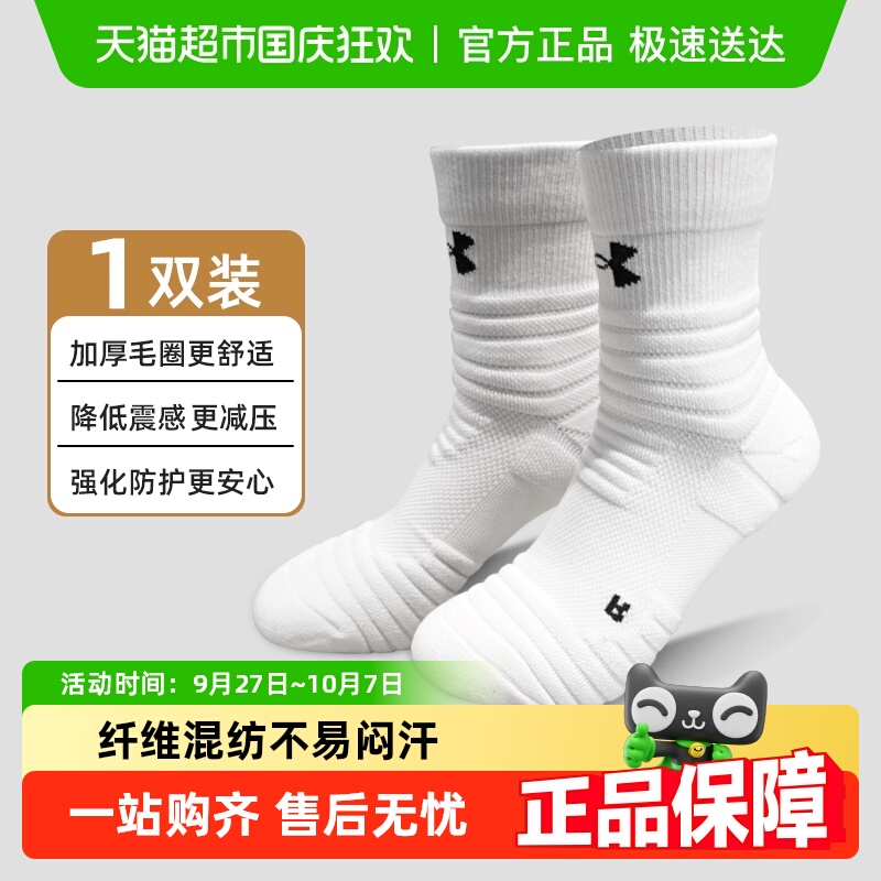 安德玛UA男女篮球训练加厚中筒袜