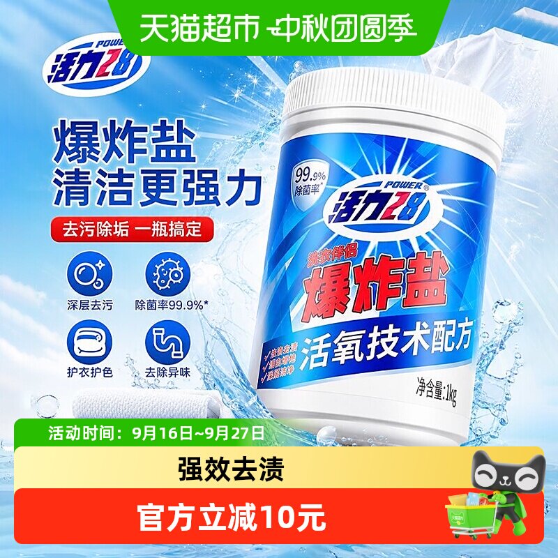 活力28活氧漂白洗衣粉图片
