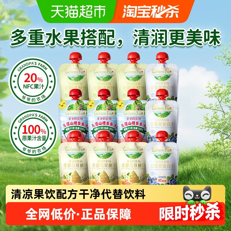 爷爷的农场儿童果汁清梨枇杷蓝莓黑加仑西梅山楂汁