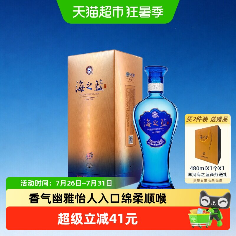 洋河海之蓝52度480ml*1瓶单支绵柔浓香型白酒自营【2018版】