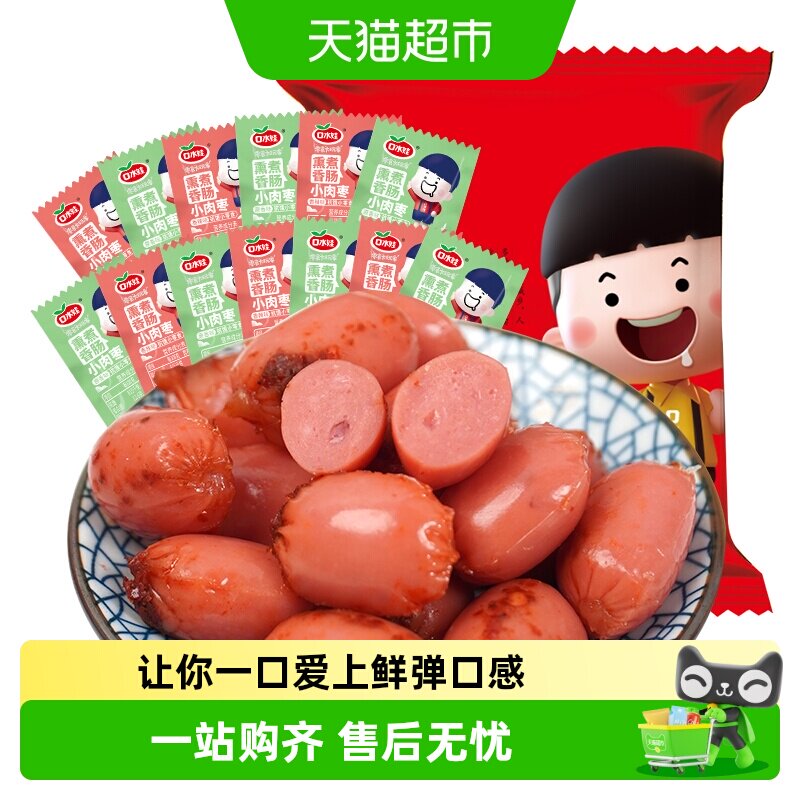 口水娃小肉枣子弹肠500g/袋零食大礼包口味肠美食小吃网红食品