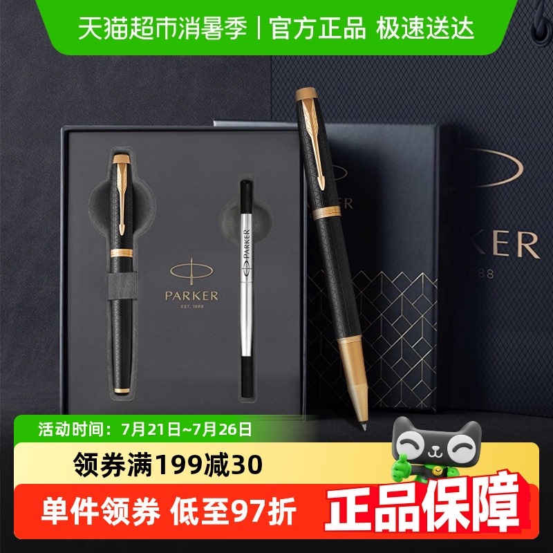 派克IM豪华系列宝珠笔笔芯礼盒