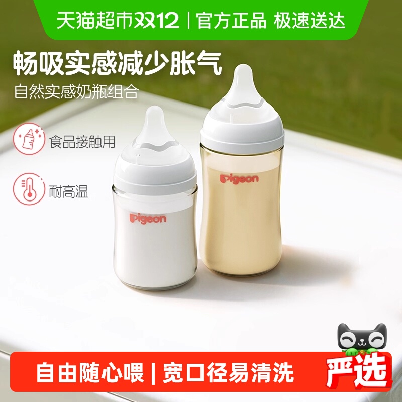 贝亲新生婴儿宽口玻璃+PPSU奶瓶