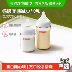 Pigeon贝亲婴儿宽口径玻璃奶瓶160mL ppsu奶瓶240mL组套新生0