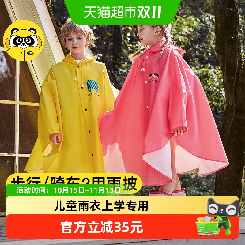 牧萌儿童雨衣女亲子雨披斗篷式幼儿园小孩小学生书包位男童上学衣