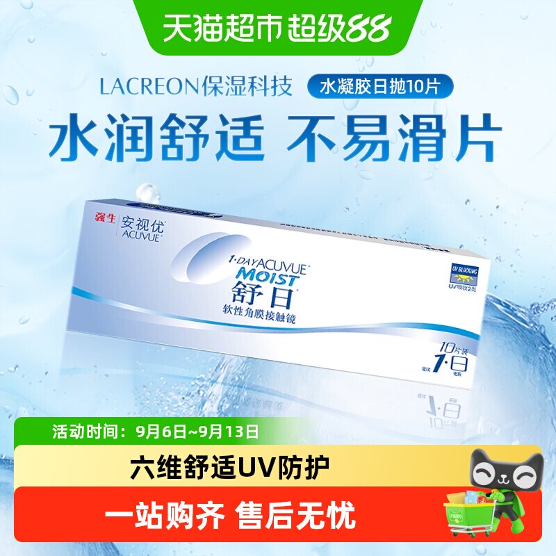 强生安视优舒日日抛小包装透明近视隐形眼镜水凝胶官方正品进口