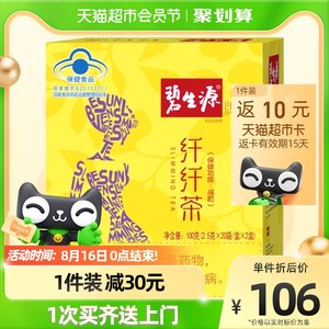 碧生源减肥茶纤纤茶2.5g/袋*40袋草木配方燃脂瘦身纤身茶