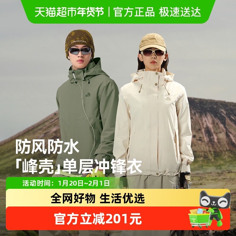 【峰壳】伯希和单层冲锋衣女新款户外防暴雨登山服男轻量徒步外套,户外/登山/野营/旅行用品,冲锋衣,淘宝优惠券,粉丝福利购,淘宝优惠卷