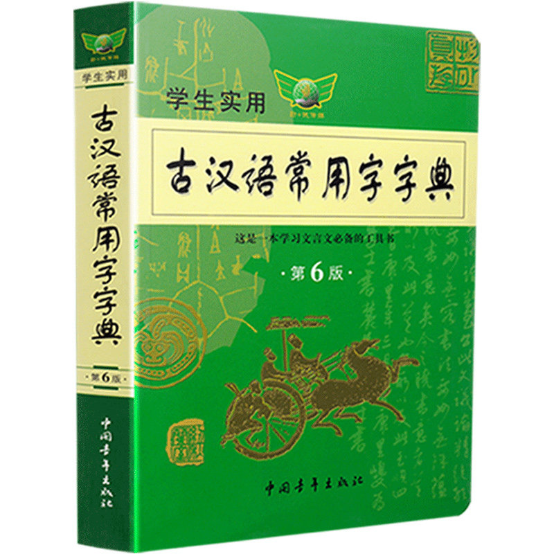 团购优惠】中学生开学必备字词典