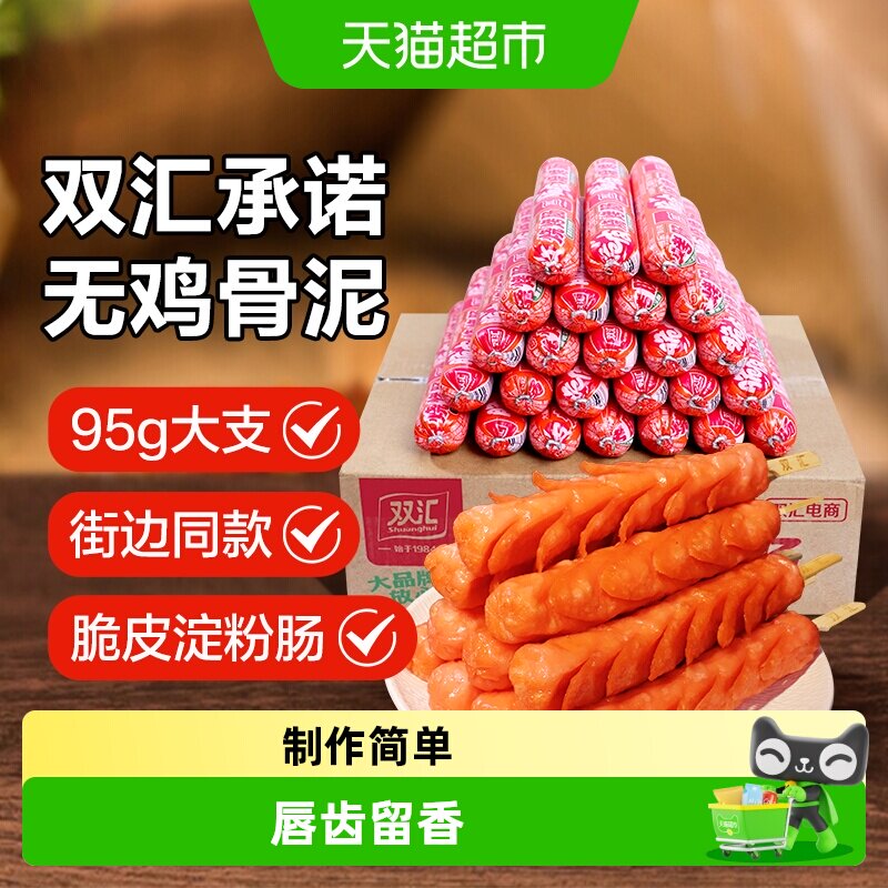 双汇外酥里嫩煎炸烧烤肠图片