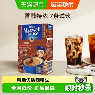 麦斯威尔经典 速溶咖啡粉试饮提神下午茶 3合1特浓咖啡尝鲜装