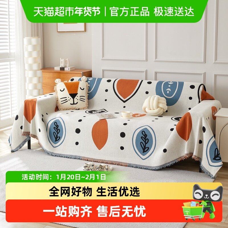 洁丽雅2025新款四季通用沙发套罩盖套罩ins风防滑坐垫盖毯高级感,居家布艺,沙发套,淘宝优惠券,粉丝福利购,淘宝优惠卷