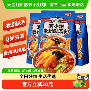 满小饱贵州酸汤粉351g*3袋汤粉速食米线米粉酸辣粉红酸汤火锅粉丝