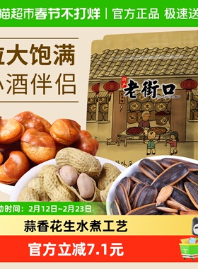 老街口年货零食大礼包1420g 花生瓜子兰花豆零食小吃休闲食品