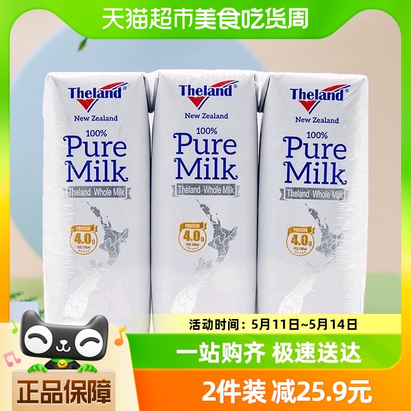 纽仕兰进口全脂纯牛奶250ml×3盒
