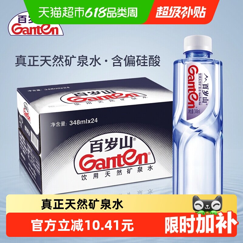 【品牌直供】百岁山天然矿泉水整箱小瓶饮用水含偏硅酸