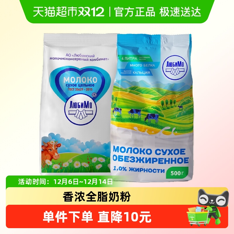 柳宾斯基全脂脱脂俄罗斯进口奶粉