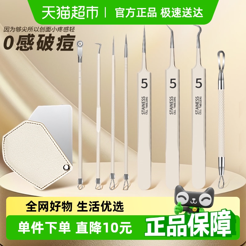 千嶼粉刺針去黑頭