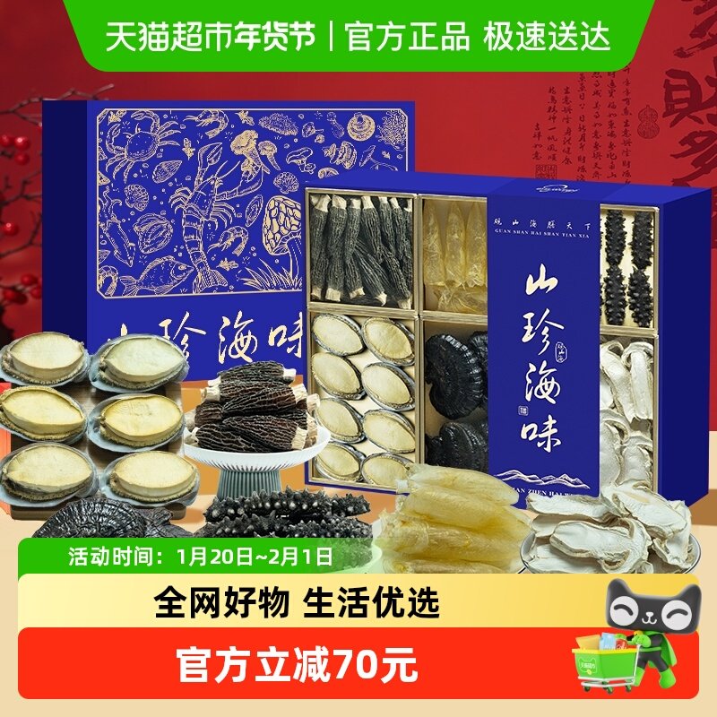 菌益 山珍海味礼盒菌菇海鲜干货礼海参鲍鱼鱼胶春节送客户送领导,水产肉类/新鲜蔬果/熟食,海鲜水产礼盒套装,淘宝优惠券,粉丝福利购,淘宝优惠卷