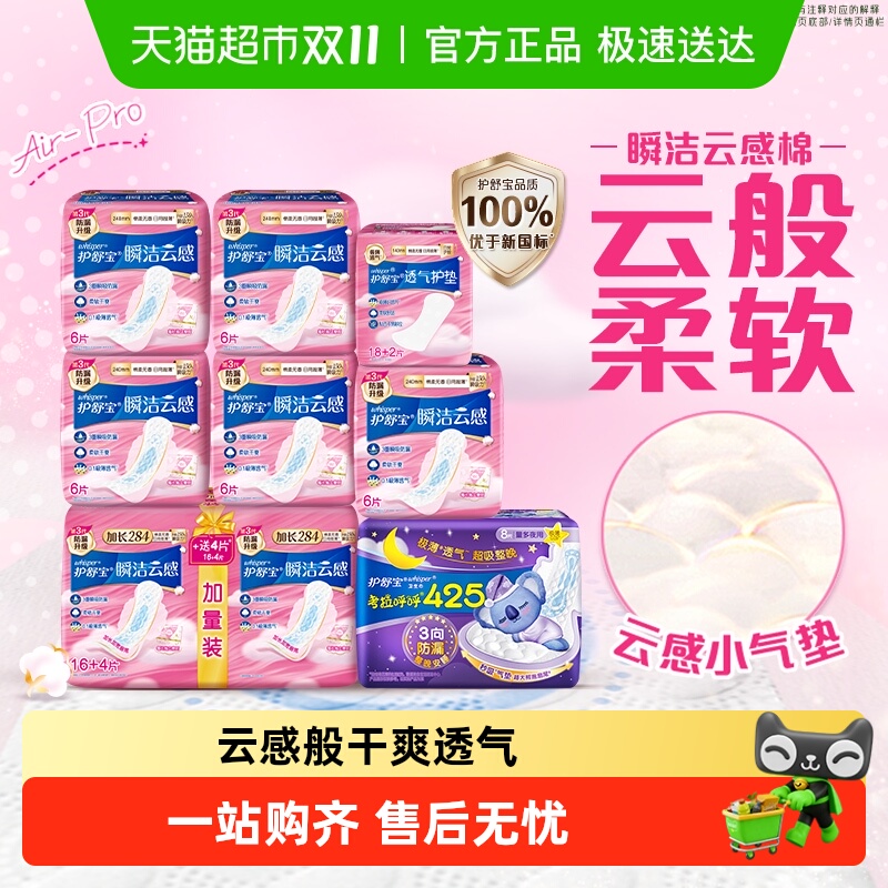 护舒宝瞬洁云感棉卫生巾日夜组合任选超薄透气姨妈巾官方正品