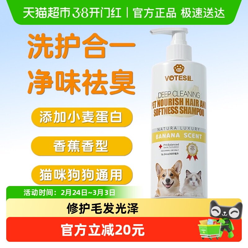 VOTESIL宠物沐浴露狗狗猫咪通用抑菌除螨留香美毛提亮毛色489ml