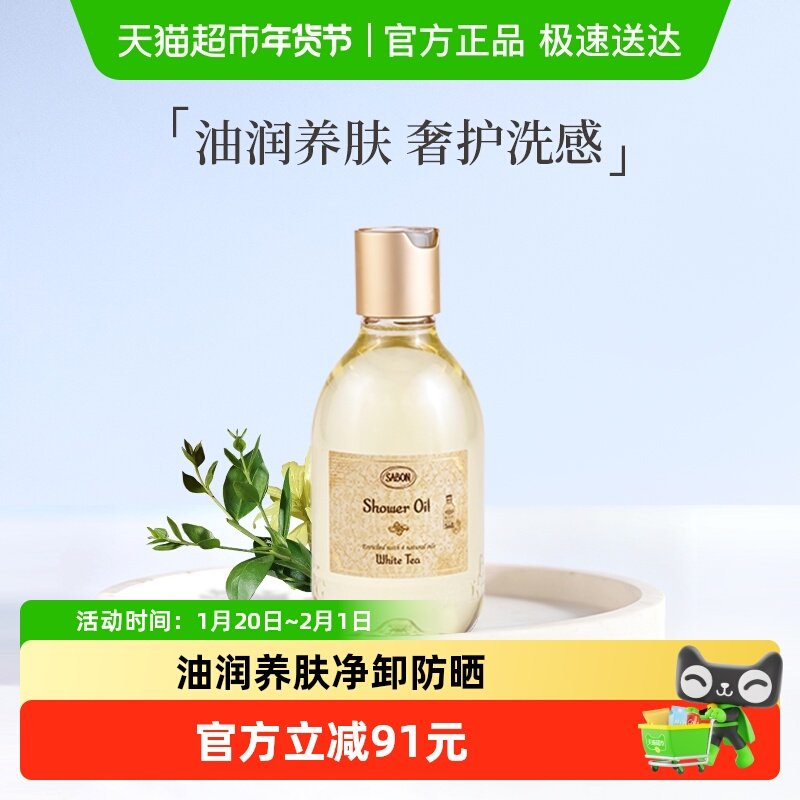 【下拉领淘金币更优惠】SABON香氛沐浴油沐浴露身体清洁持久留香,美容护肤/美体/精油,沐浴油,淘宝优惠券,粉丝福利购,淘宝优惠卷
