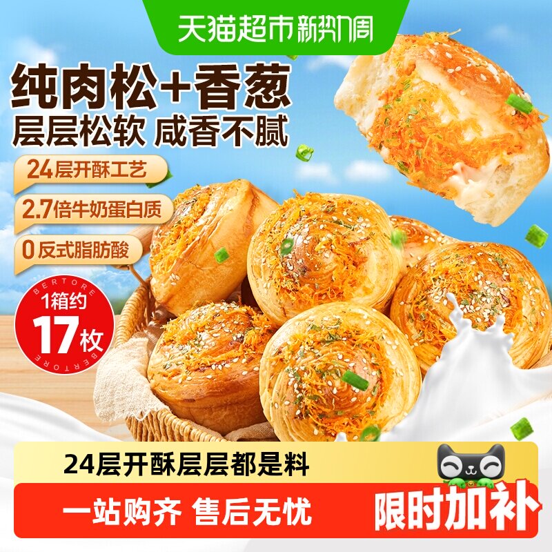 良品铺子香葱肉松卷整箱营养早餐代餐夹心手撕面包零食蛋糕小吃