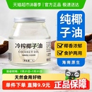 包郵 昔日印象天然純椰子油食用油海南冷榨護(hù)發(fā)生酮烘培大容量