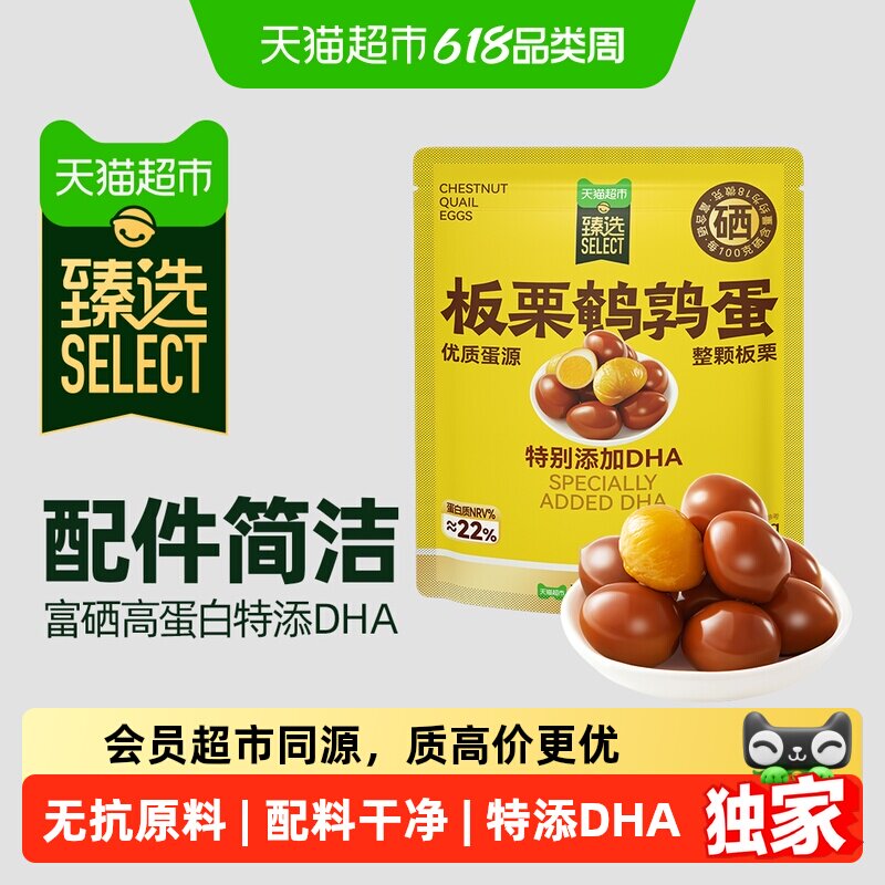 猫超臻选DHA板栗鹌鹑蛋富硒高蛋白三只松鼠卤味休闲零食解馋