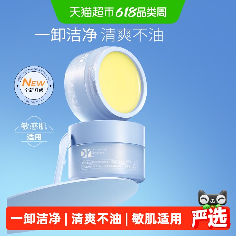 详情领补贴瑷尔博士蓝胖子卸妆膏全脸用清洁保湿易乳化敏感肌适用