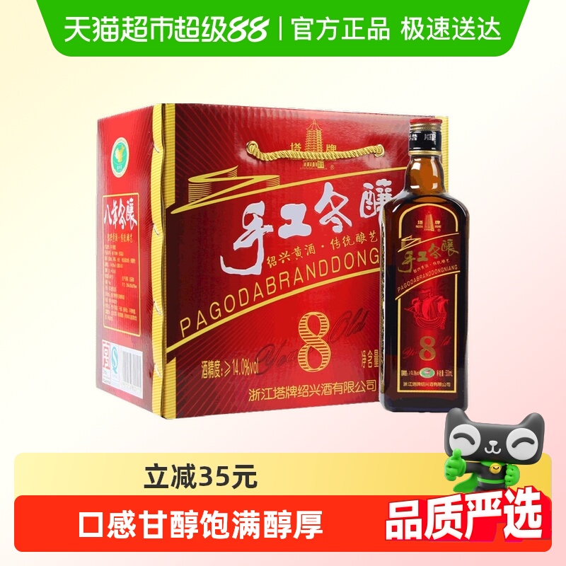 塔牌绍兴黄酒八年陈手工冬酿花雕酒500ml*6瓶装整箱加饭酒糯米酒