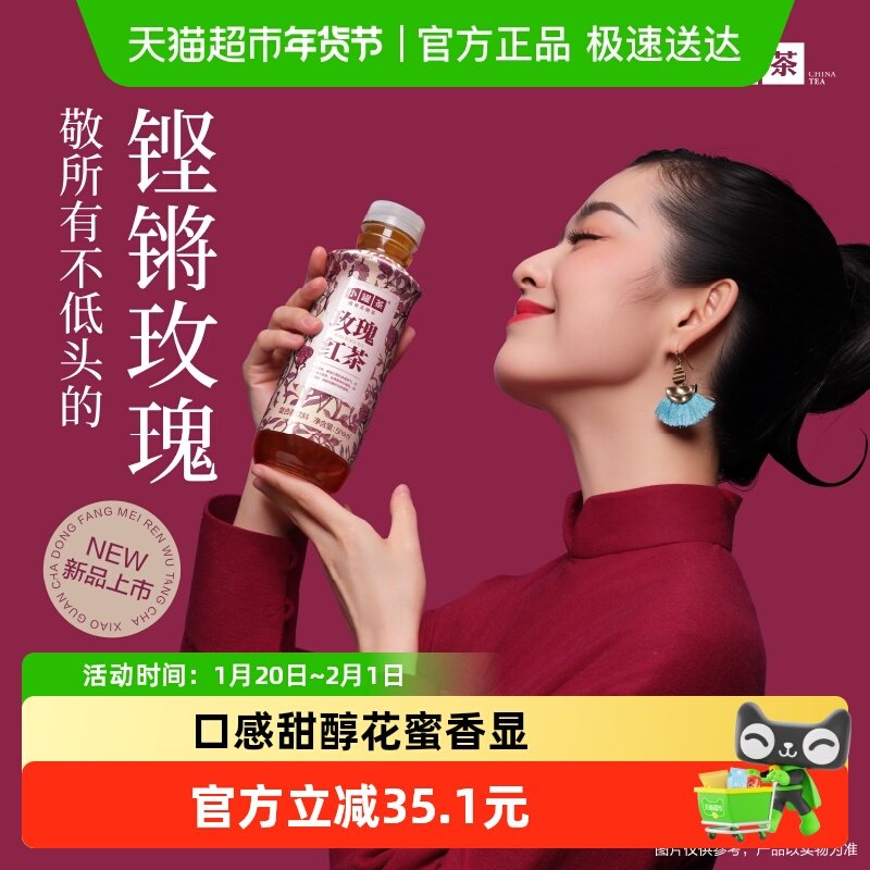 小罐茶玫瑰红茶茶饮料500ml*15瓶箱装复合茶饮料