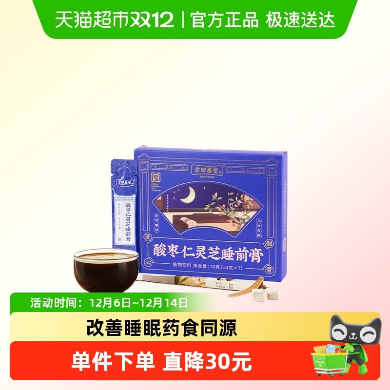 方回春堂灵芝睡前膏灵酸枣仁