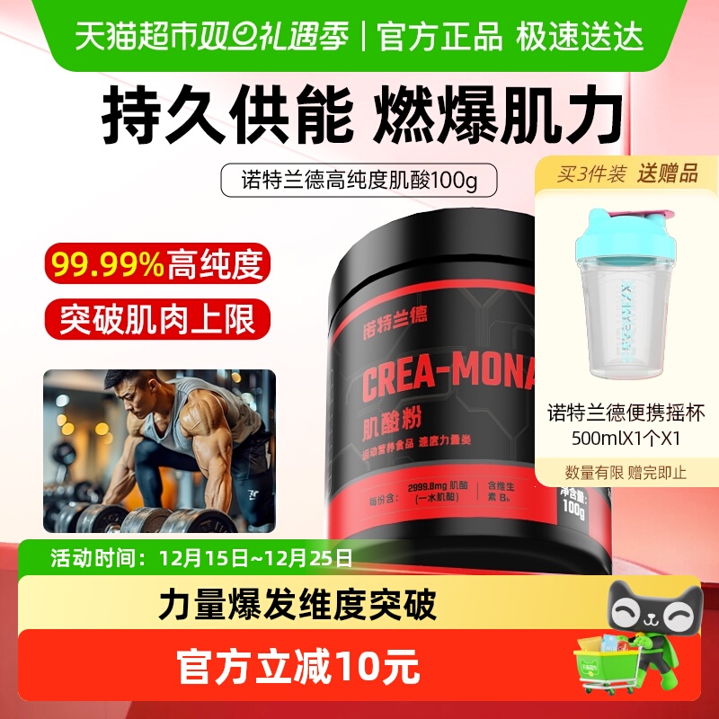 诺特兰德耐力肌酸健身运动补剂