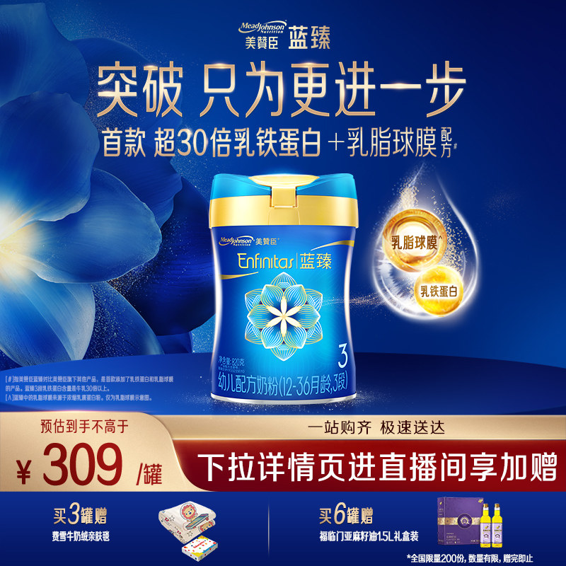 【升级新国标】美赞臣蓝臻幼儿配方奶粉3段（12-36月龄）单罐装