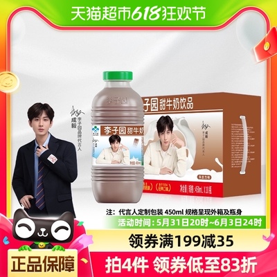 李子园朱古力甜牛奶含乳饮料450ml×10瓶