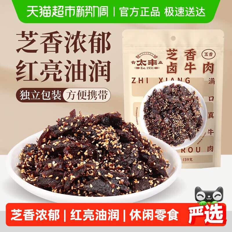 太丰芝香卤牛肉干五香味蜀香即食办公室休闲网红小吃零食